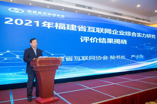 2020年度福建省互聯網發展報告 發布會在福州成功召開