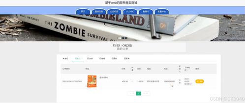 jsp基于web的圖書售賣商城apjrv 程序 源碼 數據庫 調試部署 開發環境