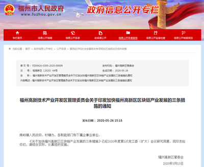 福州出臺三條措施 加快高新區區塊鏈產業發展