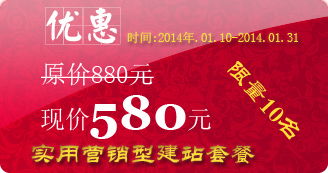 福州建網站只要580元 送你排名